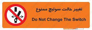 don’t , چرخاندن , کلید , تغییر وضعیت , 