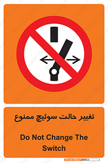 don’t , چرخاندن , کلید , تغییر وضعیت , 