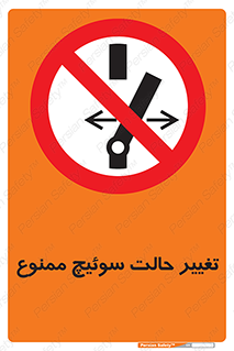 don’t , چرخاندن , کلید , تغییر وضعیت , 