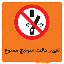 don’t , چرخاندن , کلید , تغییر وضعیت , 
