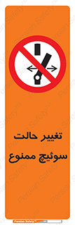 don’t , چرخاندن , کلید , تغییر وضعیت , 