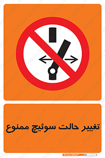 don’t , چرخاندن , کلید , تغییر وضعیت , 
