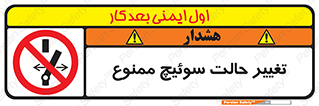 don’t , چرخاندن , کلید , تغییر وضعیت , 