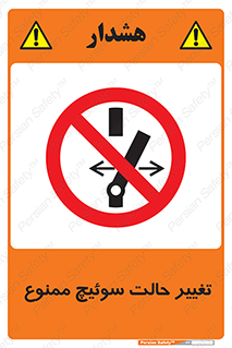 don’t , چرخاندن , کلید , تغییر وضعیت , 
