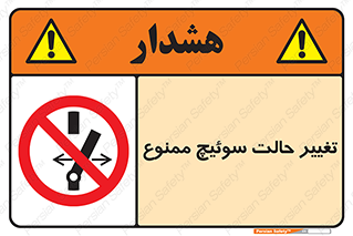 don’t , چرخاندن , کلید , تغییر وضعیت , 