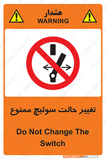 don’t , چرخاندن , کلید , تغییر وضعیت , 
