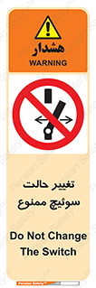 don’t , چرخاندن , کلید , تغییر وضعیت , 