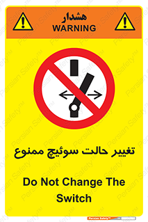 don’t , چرخاندن , کلید , تغییر وضعیت , 