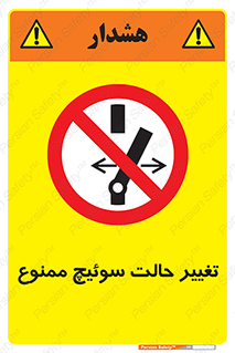 don’t , چرخاندن , کلید , تغییر وضعیت , 