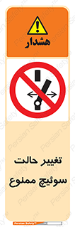 don’t , چرخاندن , کلید , تغییر وضعیت , 