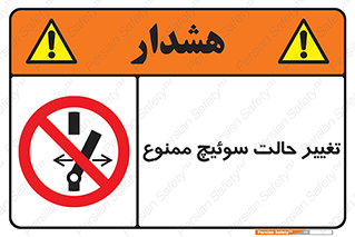 don’t , چرخاندن , کلید , تغییر وضعیت , 