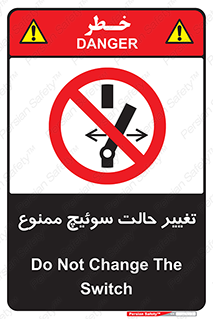 don’t , چرخاندن , کلید , تغییر وضعیت , 