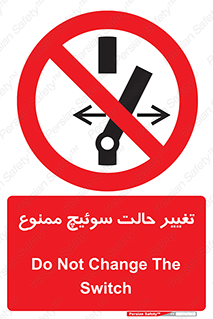 don’t , چرخاندن , کلید , تغییر وضعیت , 