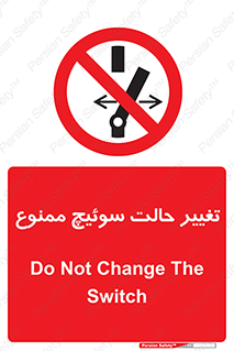 don’t , چرخاندن , کلید , تغییر وضعیت , 
