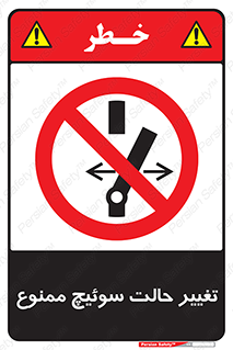 don’t , چرخاندن , کلید , تغییر وضعیت , 