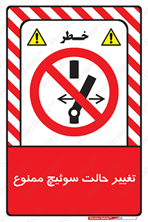 don’t , چرخاندن , کلید , تغییر وضعیت , 