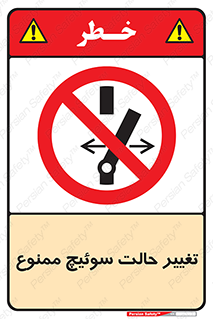 don’t , چرخاندن , کلید , تغییر وضعیت , 