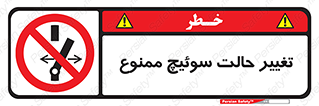 don’t , چرخاندن , کلید , تغییر وضعیت , 