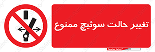 don’t , چرخاندن , کلید , تغییر وضعیت , 