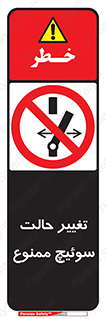 don’t , چرخاندن , کلید , تغییر وضعیت , 