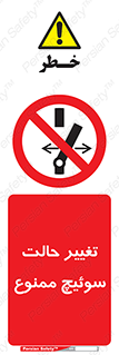 don’t , چرخاندن , کلید , تغییر وضعیت , 