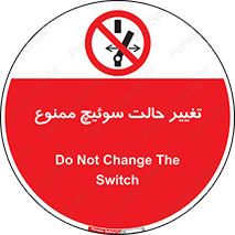 don’t , چرخاندن , کلید , تغییر وضعیت , 