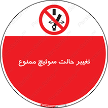 don’t , چرخاندن , کلید , تغییر وضعیت , 