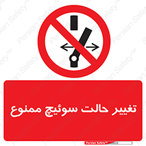 don’t , چرخاندن , کلید , تغییر وضعیت , 