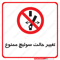 don’t , چرخاندن , کلید , تغییر وضعیت , 