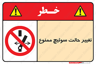 don’t , چرخاندن , کلید , تغییر وضعیت , 