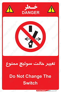 don’t , چرخاندن , کلید , تغییر وضعیت , 