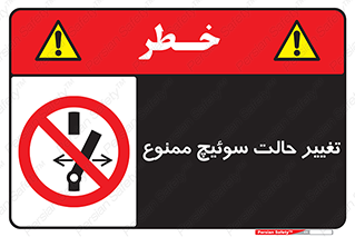 don’t , چرخاندن , کلید , تغییر وضعیت , 
