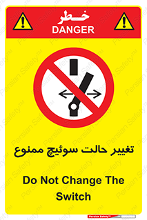 don’t , چرخاندن , کلید , تغییر وضعیت , 