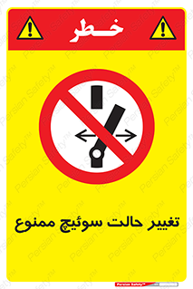 don’t , چرخاندن , کلید , تغییر وضعیت , 