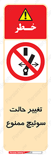don’t , چرخاندن , کلید , تغییر وضعیت , 