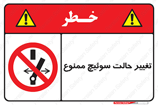 don’t , چرخاندن , کلید , تغییر وضعیت , 