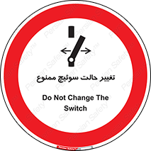 don’t , چرخاندن , کلید , تغییر وضعیت , 