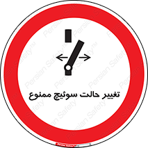 don’t , چرخاندن , کلید , تغییر وضعیت , 