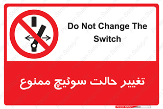 don’t , چرخاندن , کلید , تغییر وضعیت , 