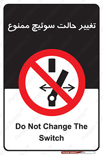 don’t , چرخاندن , کلید , تغییر وضعیت , 