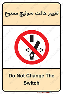 don’t , چرخاندن , کلید , تغییر وضعیت , 