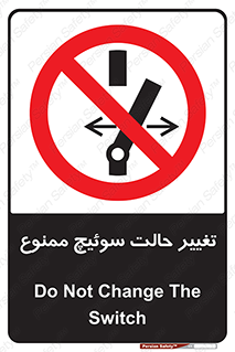don’t , چرخاندن , کلید , تغییر وضعیت , 
