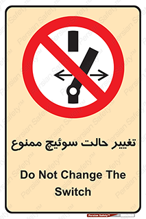 don’t , چرخاندن , کلید , تغییر وضعیت , 