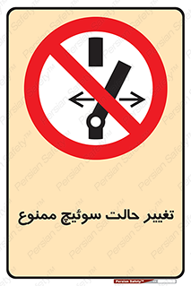 don’t , چرخاندن , کلید , تغییر وضعیت , 
