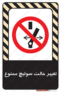 don’t , چرخاندن , کلید , تغییر وضعیت , 