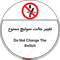 don’t , چرخاندن , کلید , تغییر وضعیت , 
