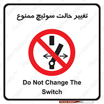 don’t , چرخاندن , کلید , تغییر وضعیت , 