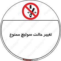 don’t , چرخاندن , کلید , تغییر وضعیت , 