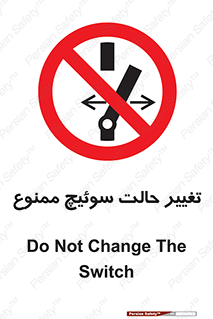 don’t , چرخاندن , کلید , تغییر وضعیت , 