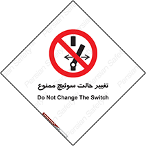 don’t , چرخاندن , کلید , تغییر وضعیت , 